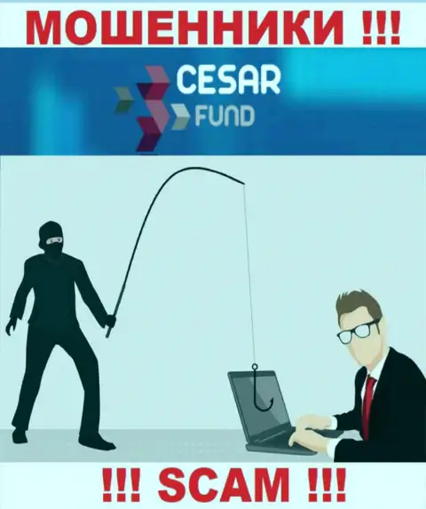 Если вдруг Вас подбивают на совместное взаимодействие с конторой Cesar Fund, будьте очень внимательны Вас намереваются слить