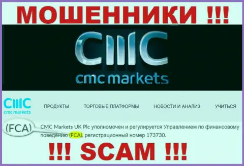 Весьма опасно взаимодействовать с CMC Markets, их неправомерные манипуляции прикрывает мошенник - FCA