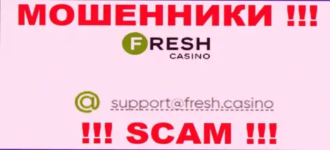 Электронная почта мошенников Fresh Casino, найденная на их сайте, не связывайтесь, все равно сольют