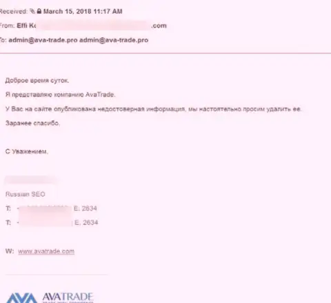 Официальная жалоба от Forex-компании AvaTrade с настоятельным пожеланием удалить материал