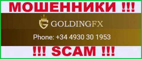 Мошенники из организации Goldingfx InvestLIMITED звонят с разных телефонных номеров, БУДЬТЕ КРАЙНЕ БДИТЕЛЬНЫ !!!