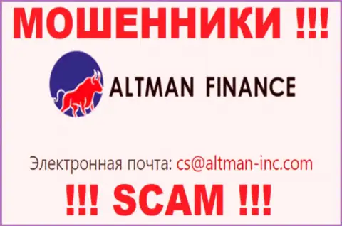Общаться с Альтман Финанс слишком опасно - не пишите на их адрес электронного ящика !