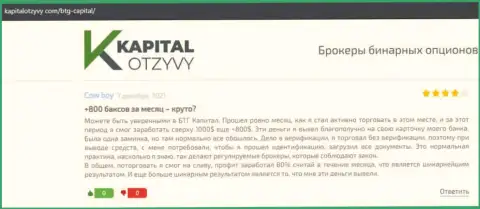 Объективные посты об ФОРЕКС брокере BTG Capital на информационном сервисе kapitalotzyvy com