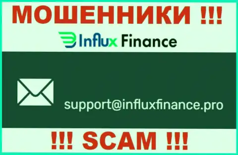 На онлайн-сервисе организации InFluxFinance представлена электронная почта, писать сообщения на которую довольно рискованно