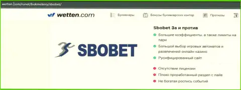 Обзор, который разоблачает методы неправомерных уловок компании SboBet - это МОШЕННИКИ !!!
