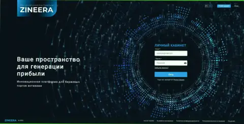 Скриншот официального веб-портала компании Зиннейра