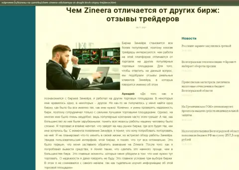 Публикация о биржевой организации Zinnera на ресурсе волпромекс ру