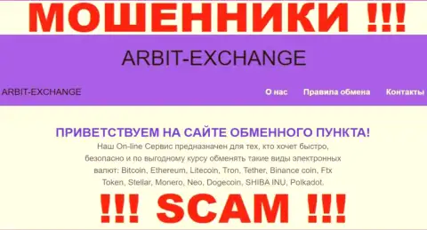 Осторожно !!! ArbitExchange Com МОШЕННИКИ !!! Их направление деятельности - Криптовалютный обменник