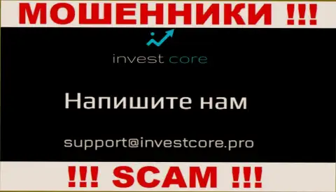 Не стоит связываться через почту с компанией InvestCore Pro - это МОШЕННИКИ !!!
