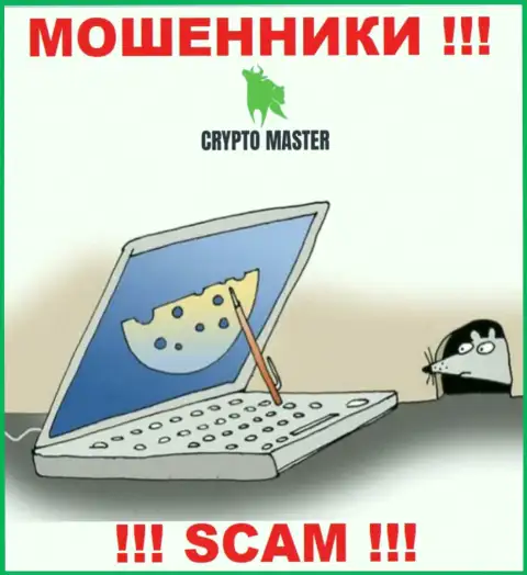 Crypto Master - это МОШЕННИКИ, не доверяйте им, если вдруг будут предлагать разогнать депозит