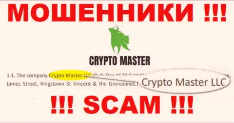 Сомнительная организация Crypto Master в собственности такой же противозаконно действующей организации Crypto Master LLC