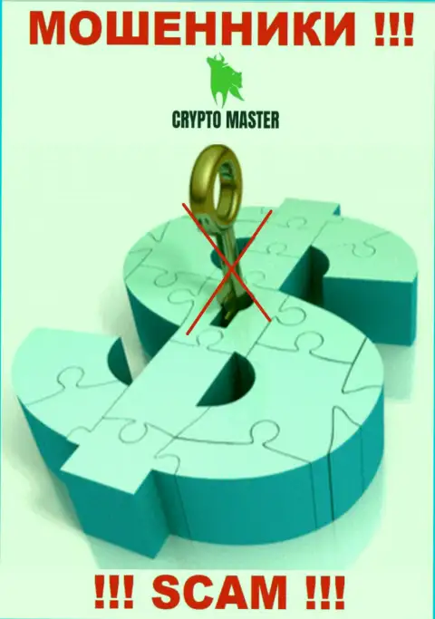 У организации CryptoMaster не имеется регулятора - internet-мошенники без проблем сливают клиентов