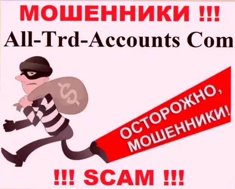 Не попадитесь в руки к интернет мошенникам All Trd Accounts, рискуете остаться без вложенных средств