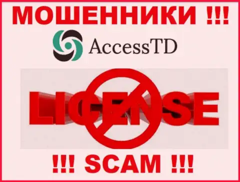 АссессТД Орг - это мошенники !!! У них на веб-сайте не показано лицензии на осуществление их деятельности