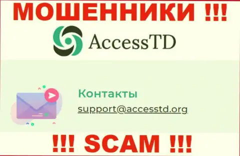 Опасно связываться с internet мошенниками Access TD через их адрес электронной почты, вполне могут раскрутить на деньги
