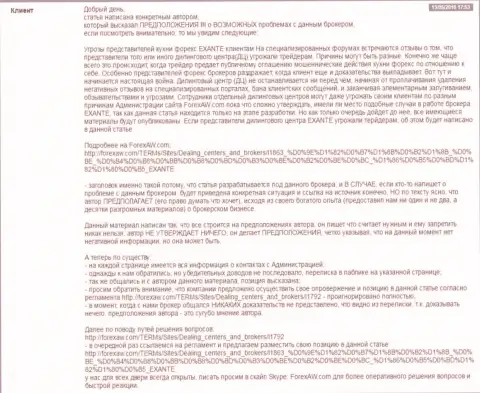 Ответ адвокату на петицию по поводу размещения материала о мошеннических ухищрениях ЭКЗАНТ на сайте ФорексАВ Ком