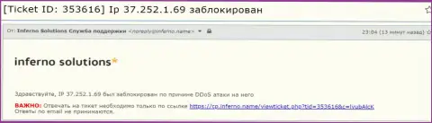 Свидетельство DDoS-атаки на интернет-сервис Exante Obman.Com