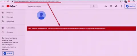 ХНТ ЛТД смогли добиться блокирования видео канала на YouTube с раскрывающим их мошенническую натуру материалом