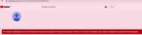 Видео канал на Ютуб заблокировали