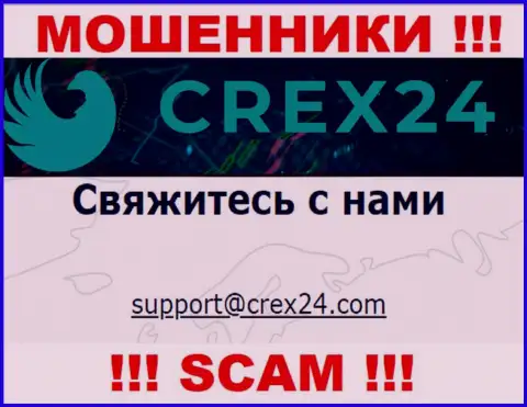 Связаться с ворюгами Crex24 можете по представленному адресу электронной почты (информация взята была с их web-ресурса)