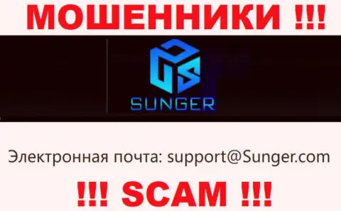 Очень рискованно общаться с SungerFX Com, посредством их адреса электронной почты, так как они воры