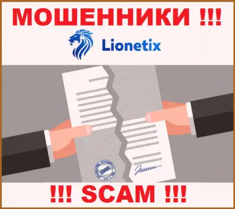 Работа интернет-мошенников Lionetix заключается исключительно в воровстве средств, поэтому у них и нет лицензии