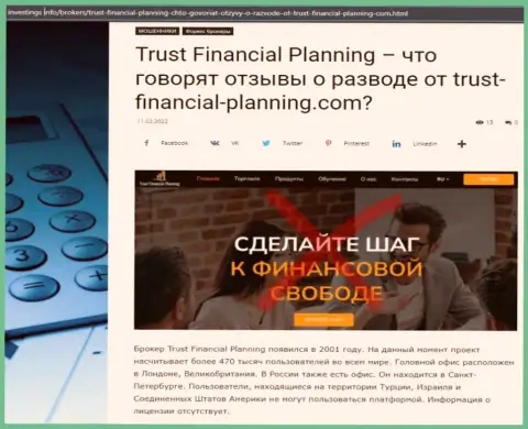 Trust-Financial-Planning Com: обзор преступно действующей компании и отзывы, потерявших деньги доверчивых клиентов