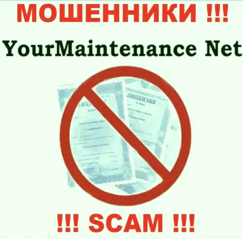 Your Maintenance не получили разрешение на ведение своего бизнеса - это очередные интернет мошенники