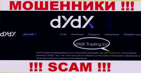 Юридическое лицо организации dYdX - это дИдХ Трейдинг Инк