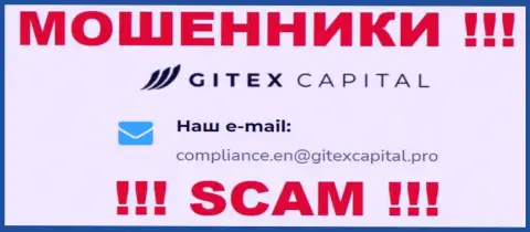 Компания GitexCapital Pro не прячет свой е-майл и показывает его на своем интернет-ресурсе