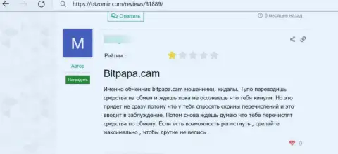 BitPapa - это незаконно действующая организация, не нужно с ней иметь никаких дел (реальный отзыв клиента)
