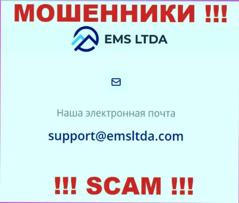 Электронный адрес internet-мошенников EMSLTDA Com, на который можете им написать сообщение