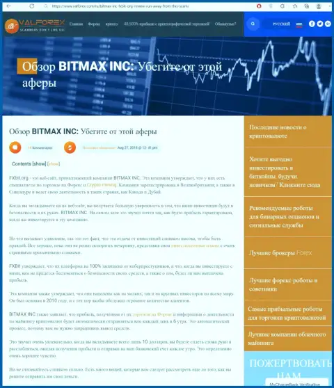 Bitmax One жульничают и не возвращают вклады клиентов (обзорная статья незаконных действий организации)
