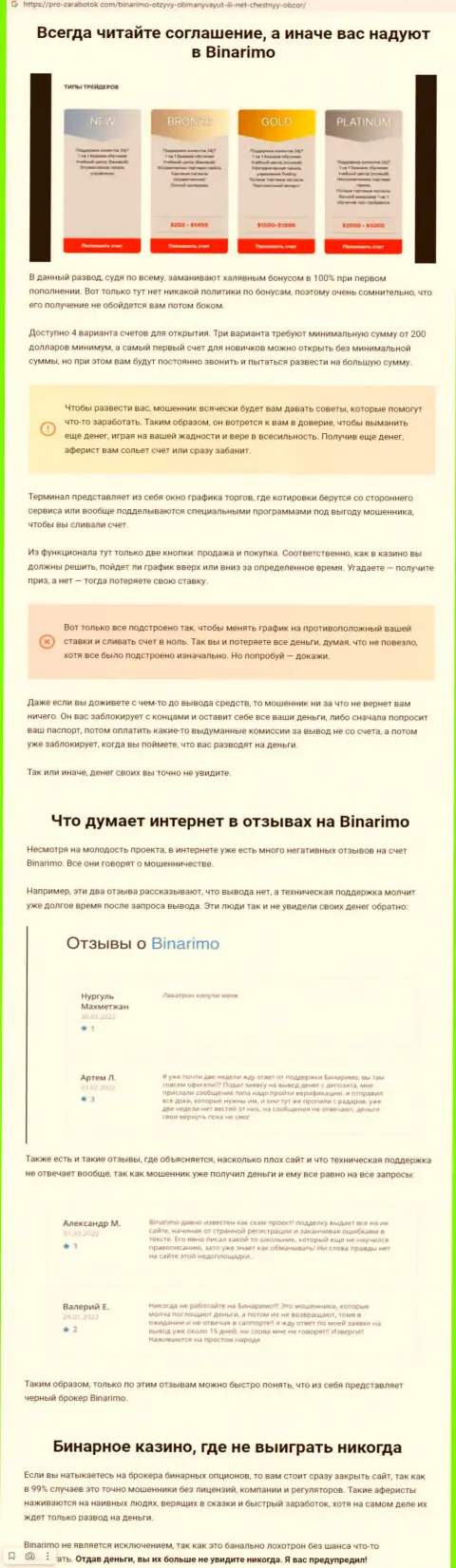 Binarimo Com - это махинаторы, которым средства доверять не стоит ни при каких обстоятельствах (обзор)