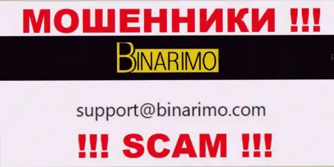 На адрес электронной почты, расположенный на интернет-ресурсе шулеров Binarimo, писать письма довольно-таки рискованно - это АФЕРИСТЫ !!!