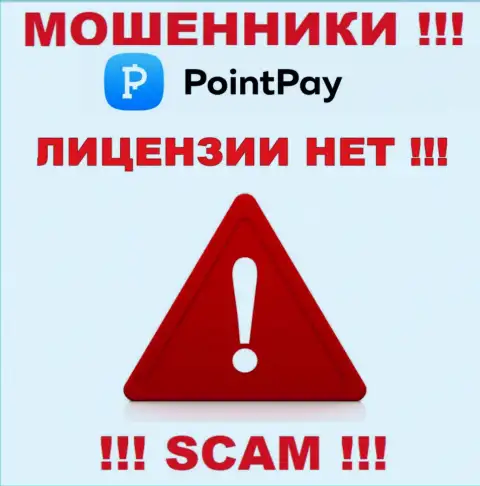 Не связывайтесь с лохотронщиками PointPay, на их онлайн-сервисе не размещено данных о лицензии компании