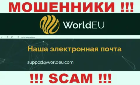 Связаться с мошенниками WorldEU Com возможно по этому е-майл (инфа взята была с их сайта)