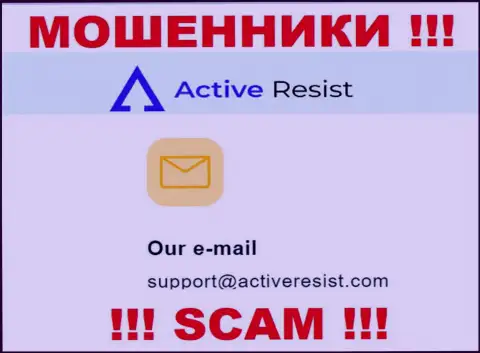На web-сайте аферистов ActiveResist Com предложен данный адрес электронной почты, куда писать очень опасно !