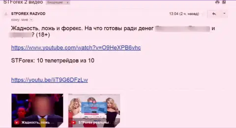 Комментарий под видео-обзором СТФорекс Ком - это ШУЛЕРА !!!