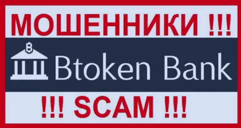Btoken Bank - это СКАМ ! ОЧЕРЕДНОЙ АФЕРИСТ !!!