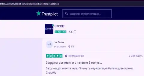 Реальные клиенты BTCBit отмечают, на сайте trustpilot com, качественный сервис онлайн-обменника