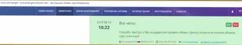 Позитивные рассуждения о обменнике BTCBit, опубликованные на ресурсе okchanger ru