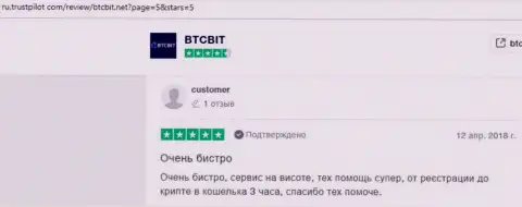 Данные об надёжности online обменки BTCBit на сайте Ру Трастпилот Ком