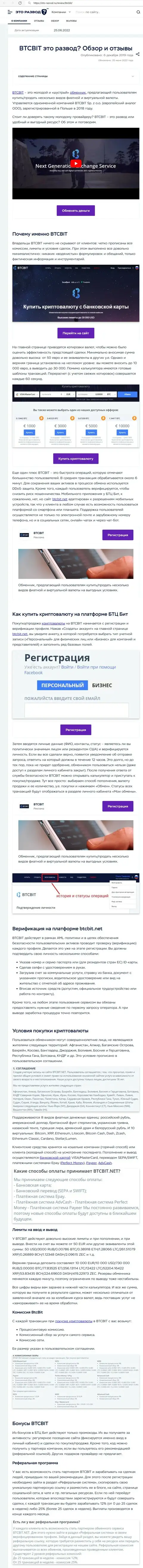 Разбор деятельности и условия для предоставления услуг обменника БТКБит в материале на сайте Eto Razvod Ru