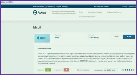 Материал об онлайн-обменке BTC Bit, размещенный на сайте Askoin Com