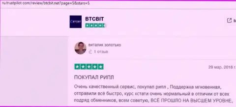 Ещё перечень мнений об условиях предоставления услуг online-обменки BTCBit с онлайн-ресурса ru trustpilot com