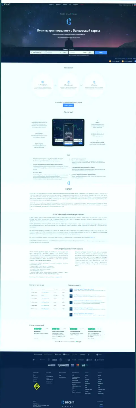 Главная страничка официального информационного сервиса компании по совершению операций обмена крипты BTCBit