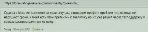 Публикации валютных трейдеров KIEXO с мнением о условиях для торгов форекс дилера на ресурсе Forex Ratings Ukraine Com