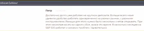 Очередной высказывание игрока форекс дилинговой компании KIEXO на веб-портале Infoscam ru