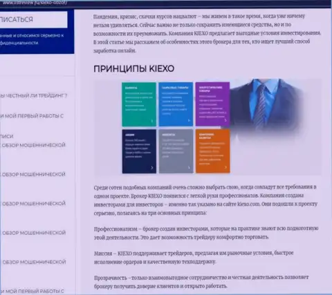 Условия для совершения торговых сделок форекс компании KIEXO предоставлены в публикации на интернет-портале листревью ру